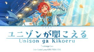 「ES!!」 ユニゾンが聞こえる (Unison ga Kikoeru) - Tsukinaga Leo || COLOR CODED LYRICS [KAN / ROM / ENG]
