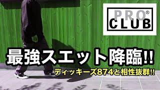 PRO CLUB 今年イチオシ最強スウェット‼︎  ディッキーズ874との相性も抜群‼︎