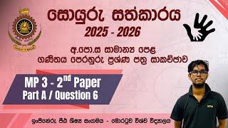O/L Model Paper 3 | 2nd Paper - Part A / Q - 6 | Soyuru Sathkaraya 25/26 | UoM