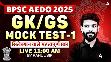 BPSC AEDO Vacancy 2025 | सहायक शिक्षा विकास पदाधिकारी | GK/GS Mock Class 01 Live @11 AM