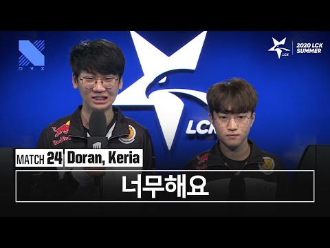 Doran, Keria 인터뷰 | DRX vs 다이나믹스 | 07.02 | 2020 우리은행 LCK 서머 스플릿