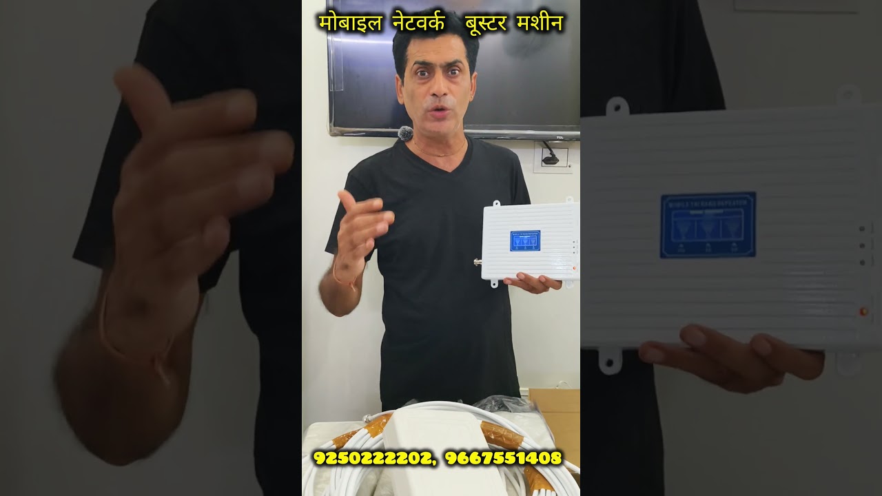अब मोबाइल मे फल िसनल आएंी  1 CHEAPESTPRICE MOBILE SIGNAL BOOSTER 4G 5G HIGHSPEED SIGNAL DEVICE