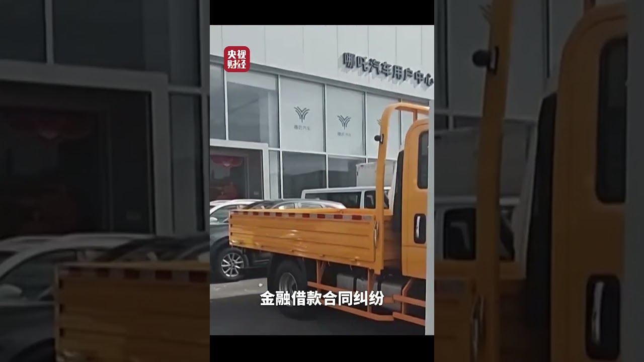 哪吒汽车正式进入破产程序，公司大楼如今人去楼空。