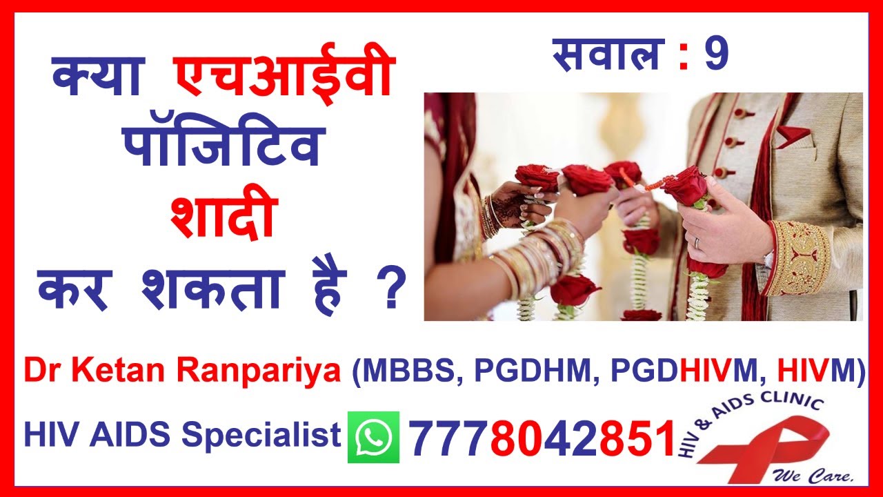 hiv shaadi hiv positive shadi kaise kare hiv marriage hiv