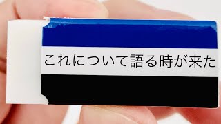 【語らせて欲しい】トンボ　モノ　文房具業界のトップブランド