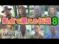 【Fallout4】これは熱い!拠点で雇える伝説の商人全8名の見つけ方・雇う条件 フォールアウト4 攻略