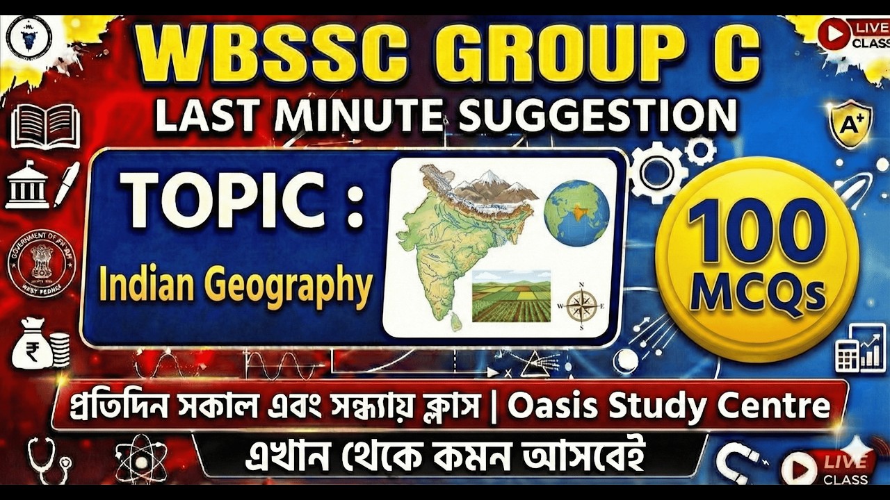 Indian Geography থেকে 100 MCQs | WBSSC Group C | Last Minute Suggestion