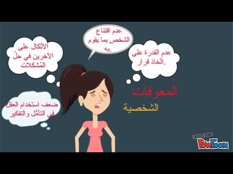 التفكير الناقد معوقات تعريف وأهمية