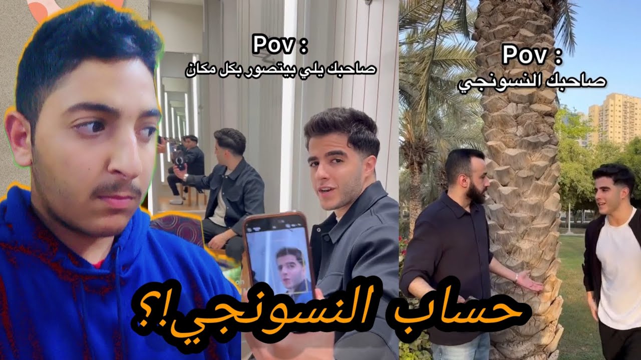 تقييم حساب انس الشايب تيك توك