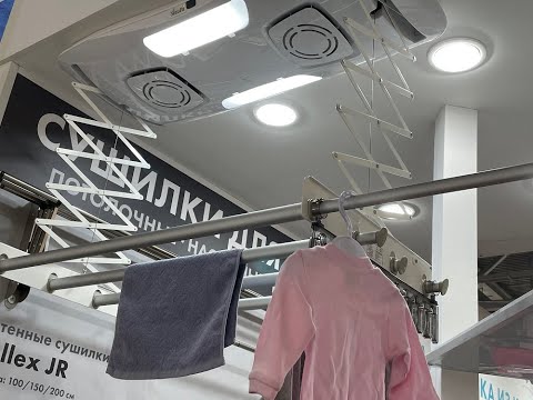 Умные сушилки для белья. Настенные, потолочные, напольные