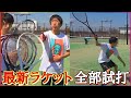 ひょっこりはんにYONEX&ミズノの超最新ラケット全部打たせてみた！【ソフトテニス】