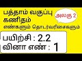 10th Maths Tamil Medium Chapter 2 Numbers and Sequences Exercise 2.2 Sum 1