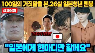 Why a 26-Year-Old Japanese Man Left a Heartfelt Reflection After Watching the Korean Drama "100 D...