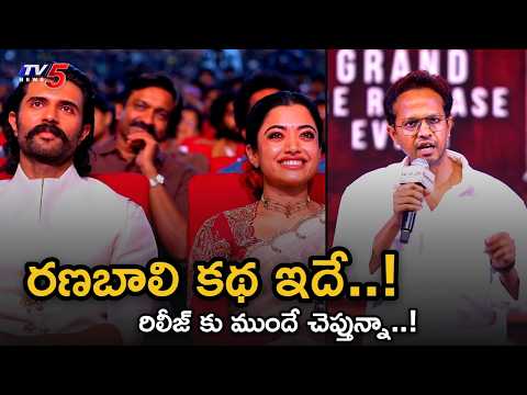 Rahul Sankrityan Revelaed Ranabaali Movie Story | Vijay Deverakonda | Rashmika Mandanna | TV5 ENT