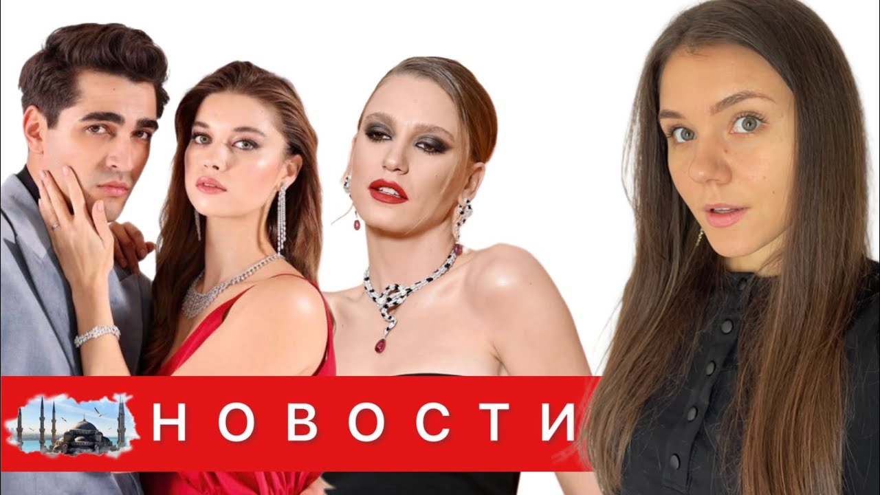 ТАКОГО ПОВОРОТА СОБЫТИЙ В ЗИМОРОДКЕ ТОЧНО НЕ ОЖИДАЛИ/ Серенай Сарыкая выпустит музыкальный альбом