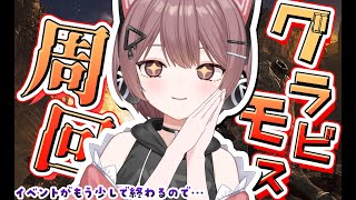 【モンハンワイルズ】夜更かししよう!グラビモス集会所⭐みんなでHR上げまくろう!初見さん常連さん歓迎⭐たまに違うクエ行ったり～!【Steam】