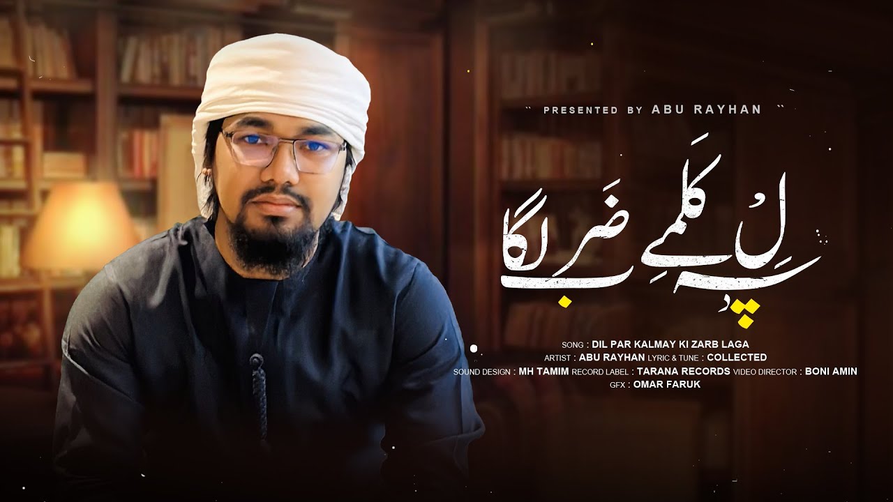 Dil Pe Kalme Ki - Abu Rayhan Kalarab | Heart Touching Hamd 2024