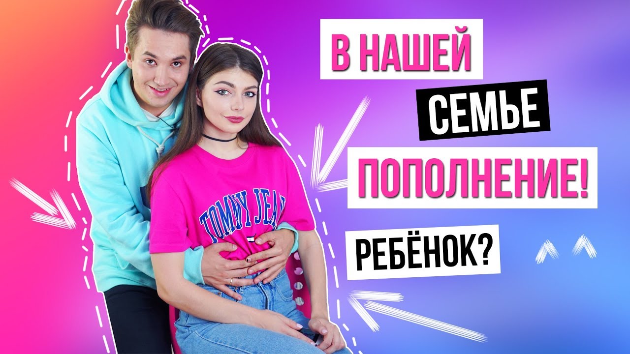 У НАС В СЕМЬЕ ПОПОЛНЕНИЕ | ВИКА БЕРЕМЕННА? - YouTube