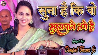 सुना है कि वो मुस्कुराने लगे हैं |lovesong | suna hai ki wo muskurane lage hai | dimple bhumi ghazal