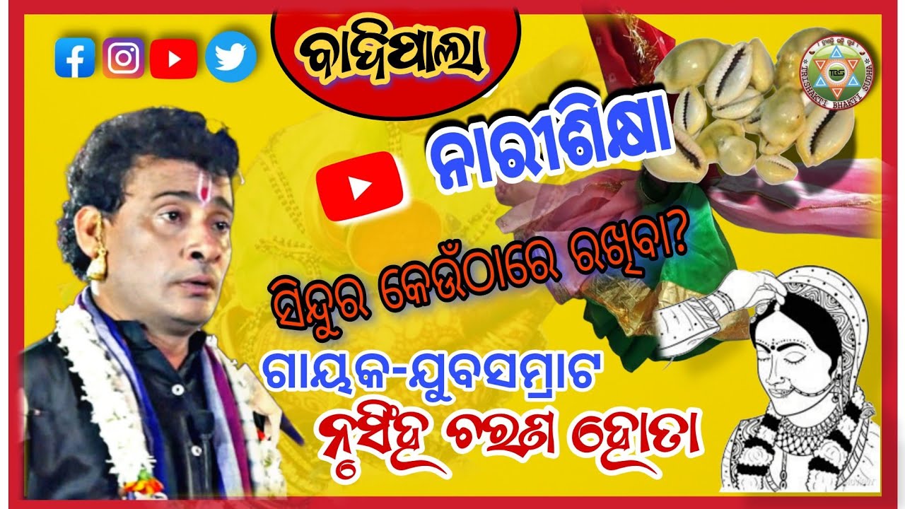 Samaj shikhya//Narisikhya//Nitibani//Badipala//Gayaka-Jubasmrat-Nurshinha Charana Hota//Trishakti