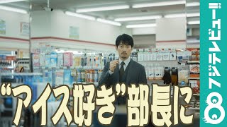 竹野内豊、新CMで現場を盛り上げ、PARMを美味しそうに食べる
