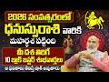 2026 Rashi phalalu | Dhanassu Rashi Phalalu in 2026-2027 | 2026 రాశిఫలాలు | telugu horoscope |Yearly