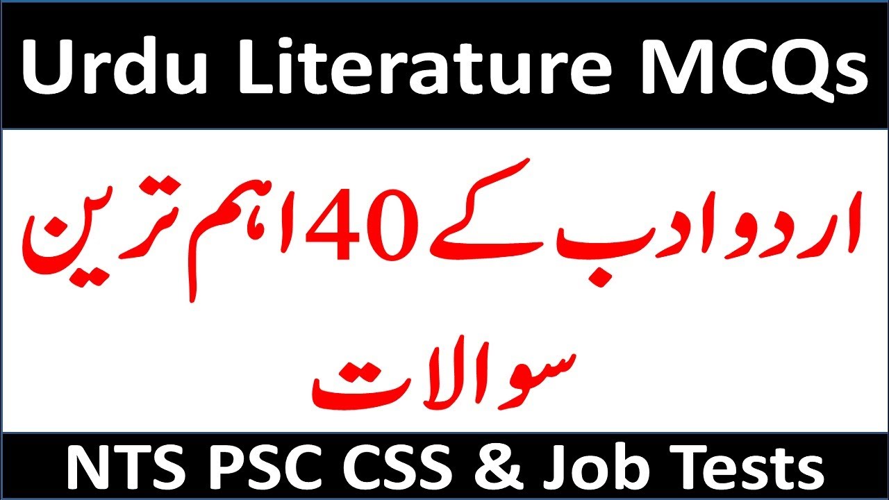 Urdu MCQs for NTS PPSC|| Urdu Literature MCQs for AJK PSC SST General and AJK Police Constable Test