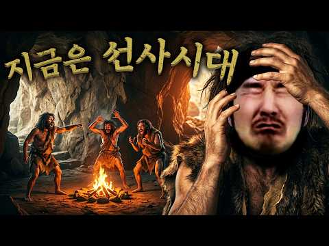 너무 수치스러운 라디오 지금은 <strong>선사시대</strong>