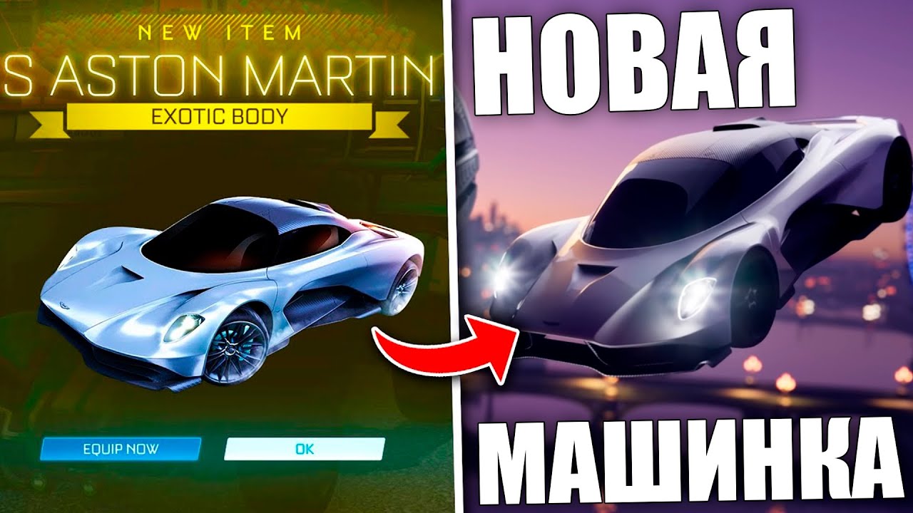 Рокет волтик машина