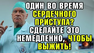 видео: 💔 Как Пережить Сердечный Приступ Если Вы Одни: 7 Жизненно Важных Советов Для Пожилых! картинка: 💔 Как Пережить Сердечный Приступ Если Вы Одни: 7 Жизненно Важных Советов Для Пожилых!