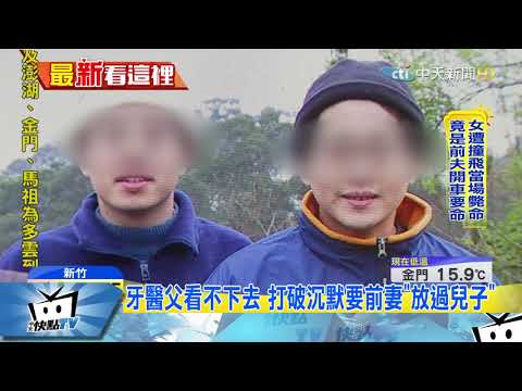 20180103中天新聞　防老契約有效　判牙醫付母「栽培金」2863萬