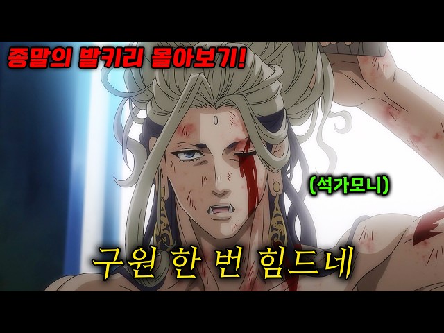 ?넷플릭스 최고의 액션?인류의 멸망을 막을 수 있는 방법은 오직 신에게 이기는 것뿐❗과연 인류는 살아남을 수 있을까❓(애니리뷰)(결말포함)
