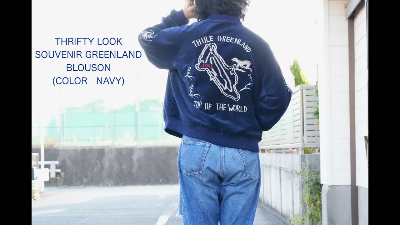 【THRIFTY LOOK】SOUVENIR GREENLAND BLOUSON THRIFTY LOOK ・ SOUVENIR GREENLAND BLOUSON (COLOR/BLACK) 着用動画