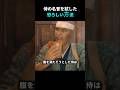 侍の名誉を試した恐ろしい方法