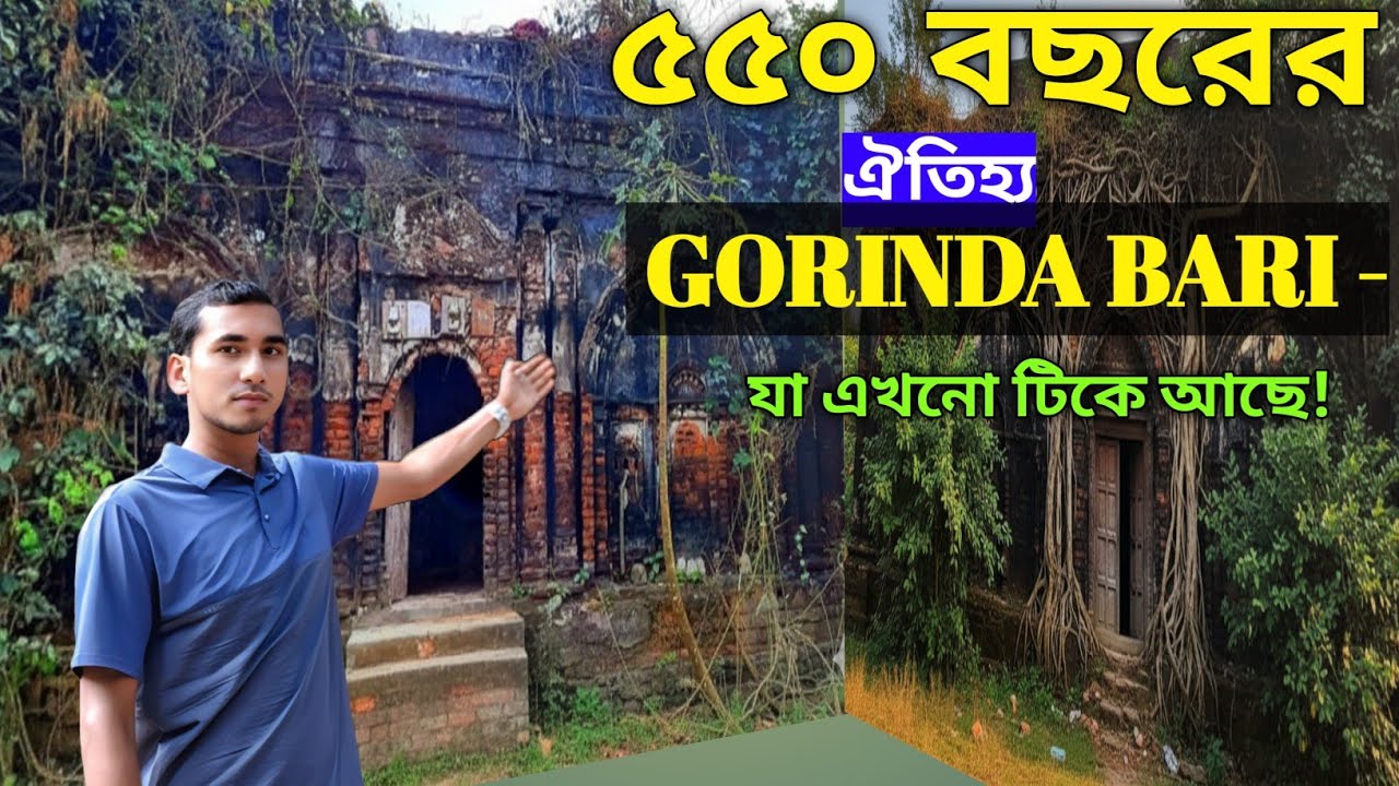 🏰 ৫৫০ বছরের পুরনো গুড়িন্দা রাজবাড়ি | ভোলার হারানো ঐতিহ্যের এক জীবন্ত ইতিহাস!Come With Saif