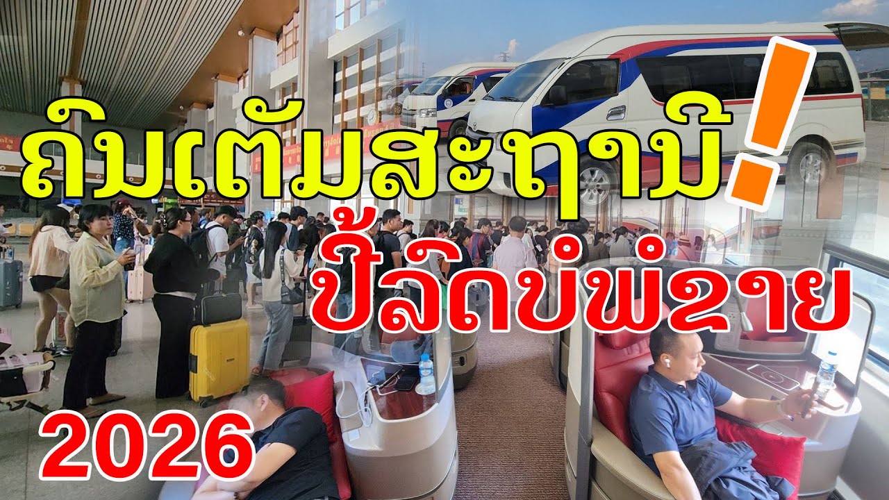 Лаос🇱🇦: Последние новости! Строительство железной дороги Лаос-Китай планируется завершить к 2026 ...