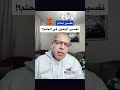 تفسير البخور في الحلم د اشرف العسال نجومي