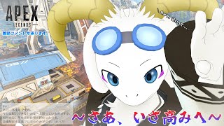 【参加型APEX/雑談】" あのぉ～仕事が早く終わりましたので..... " 【ケモノ系Vtuber】