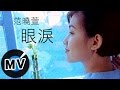 Capture de la vidéo 范曉萱 Mavis Fan - 眼淚 (官方版Mv)