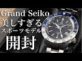 【グランドセイコー】スポーツコレクションSBGJ237の実機開封レビュー！ブルーとホワイトの美しすぎるサファイアガラス回転ベゼルに感動【GS】