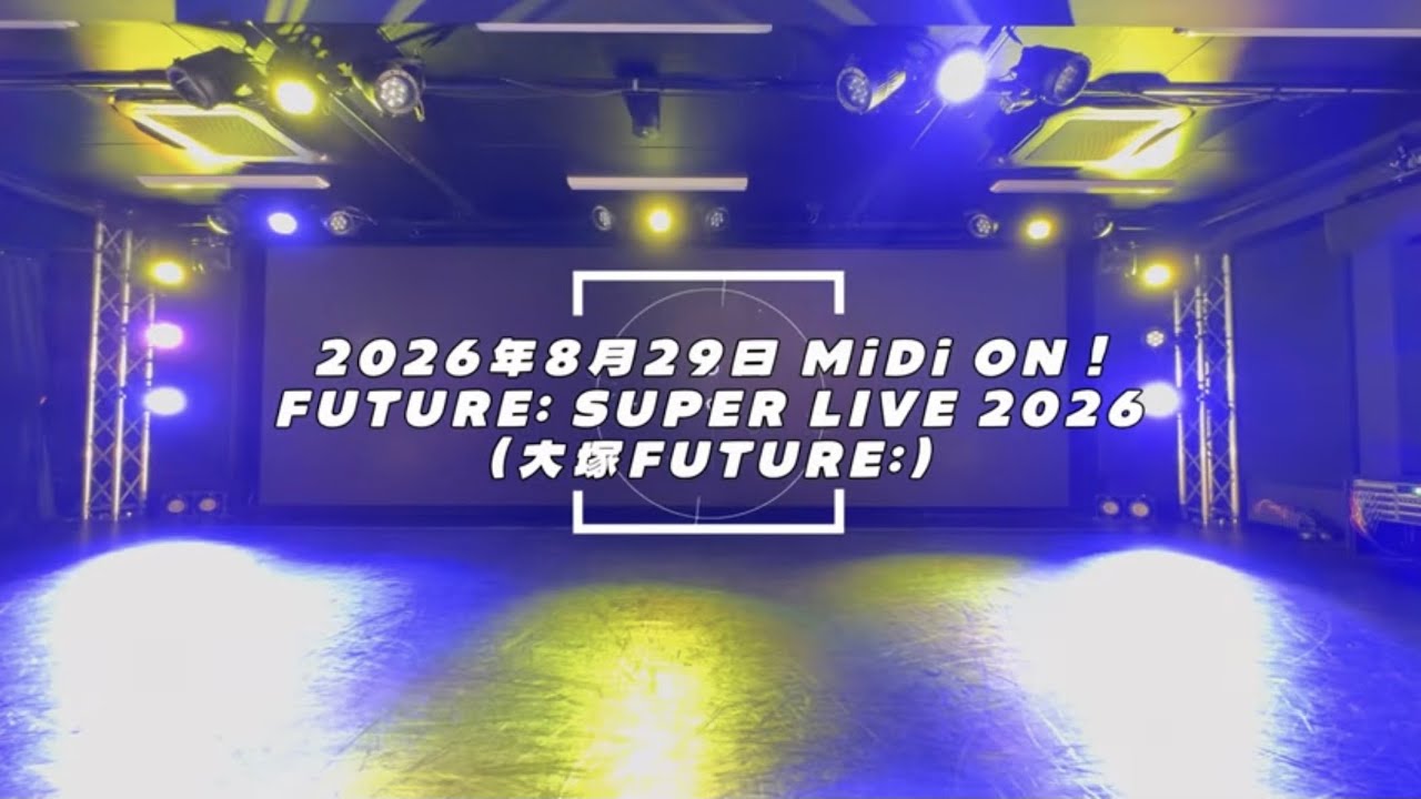 MiDi ON!】ライブ動画 2026.8.29(土) 『FUTURE: SUPER LIVE 2026
