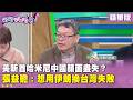 美伊戰爭對台灣影響