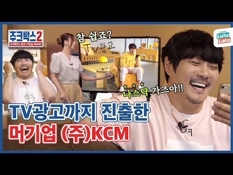🎉 <strong>CM송</strong> 팔아서 머기업 가즈아!!!!ㅣ주크박스2 l Ep.6