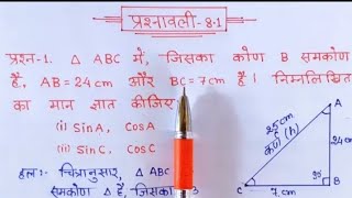 तरभज Abc म जसक कण समकण ह Abcm और Bc7Cm ह नमनलखत मन जञत कजए