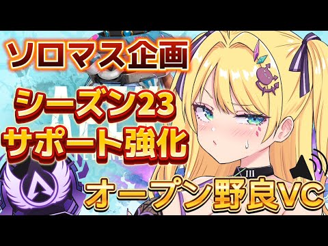 【APEX】ガンガン野良VCいれるやべえ女のソロランク道【カイちゃそ】 #キーマウ女子