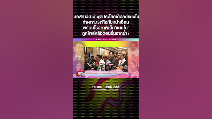 'บอสณวัฒน์'พูดประโยคเด็ดคดีแตงโม ทำเอา'DSI'ถึงกับหน้าเจื่อน พร้อมโชว์ภาพเด็ด'แตงโม'