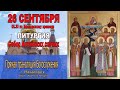 Собор Алтайских святых ТРАНСЛЯЦИЯ БОГОСЛУЖЕНИЯ