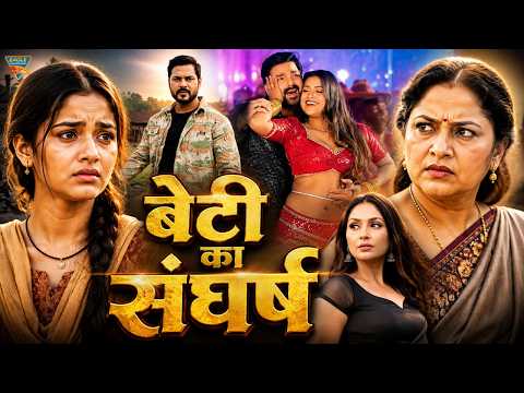 बेटी का संघर्ष | BETI KE SANGHARSH | Prince Singh Rajput, Payas Pandit | blockboster hit movie 2026