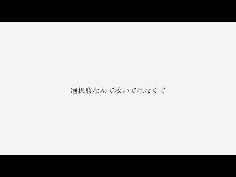 人工呼吸【歌ってみた】