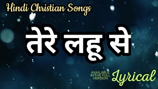 Video thumbnail of "तेरे लहू से || Lyrical || HINDI CHRISTIAN SONGS || JESUS CHRIST ||"